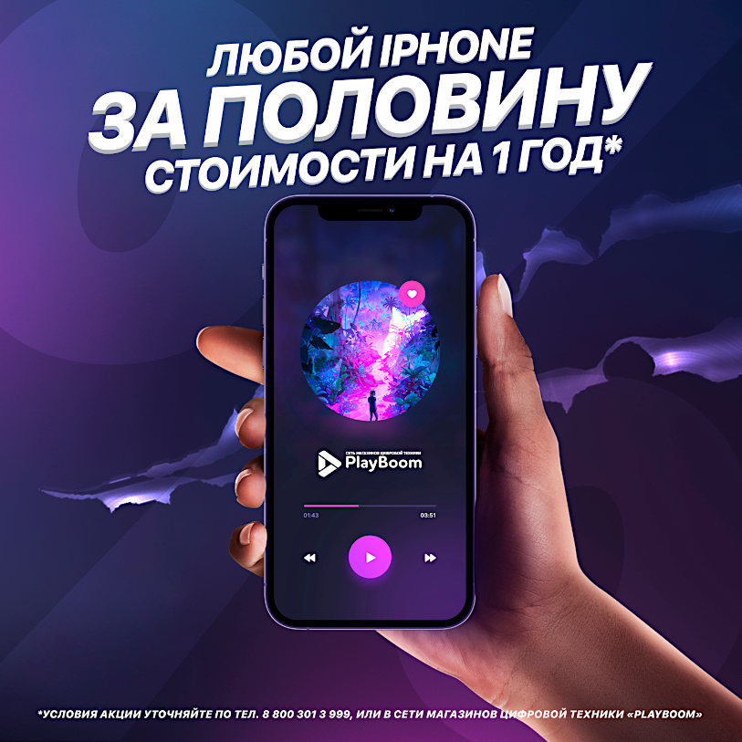 Айфон Акции В Магазине